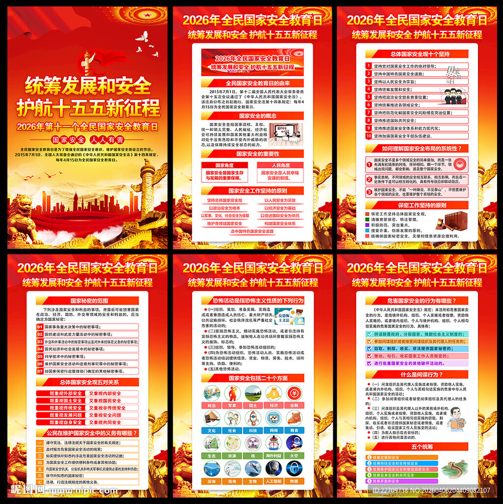 统筹发展和安全护航十五五新征程