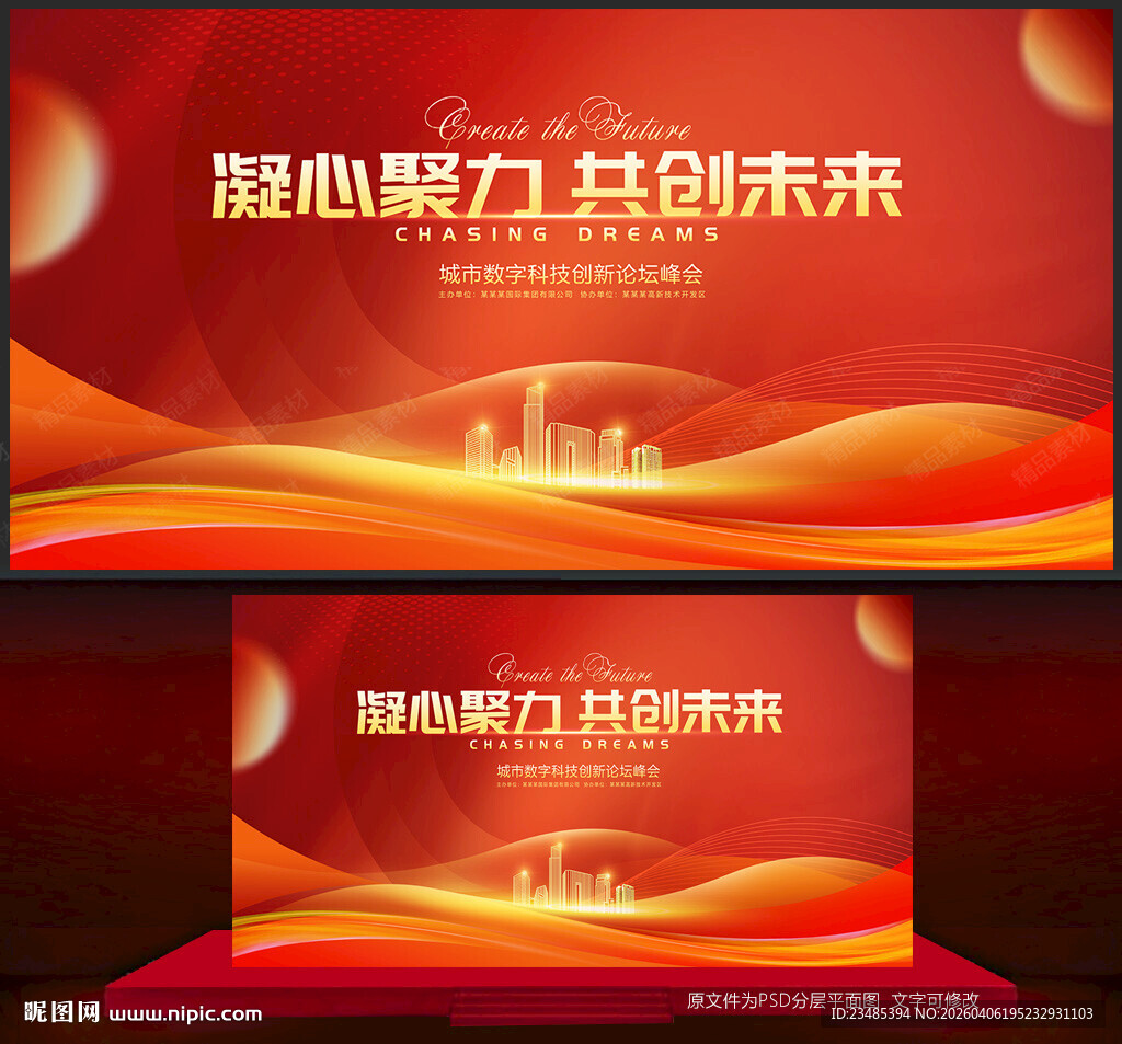 红色活动主视觉