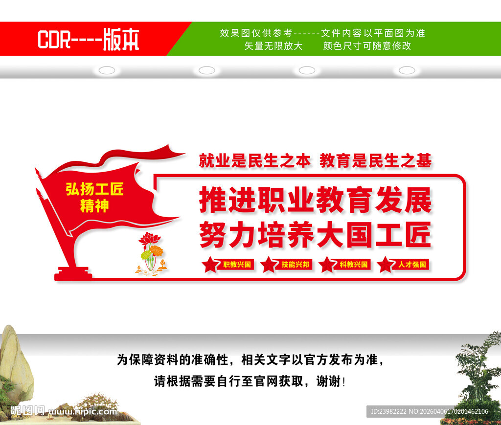职业教育文化墙