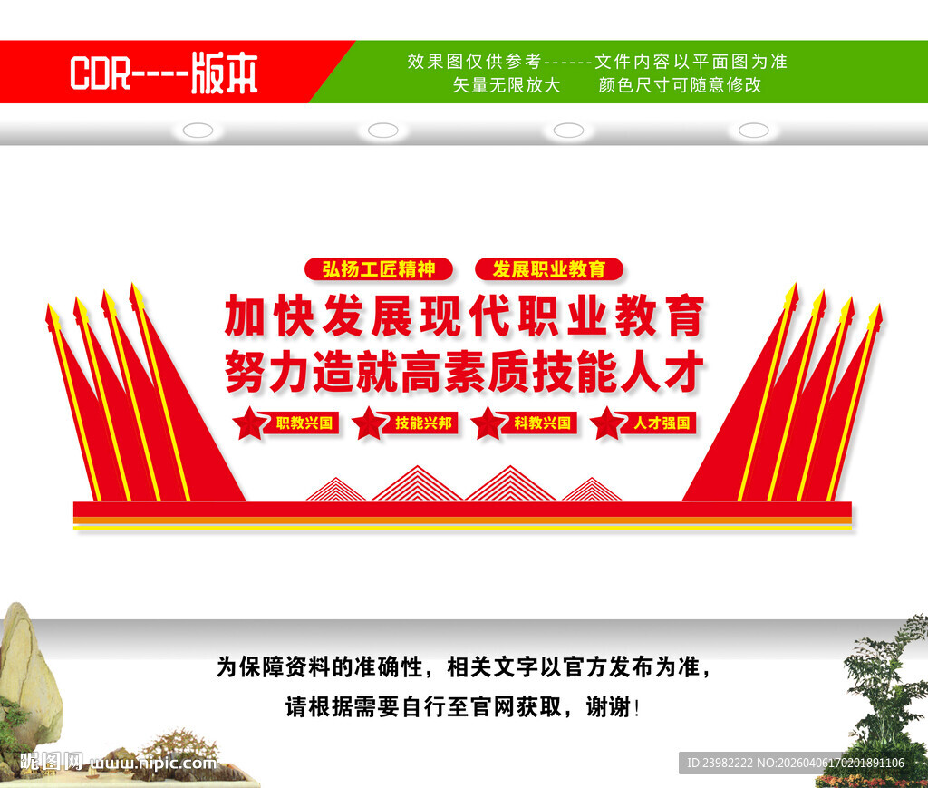 职业教育文化墙