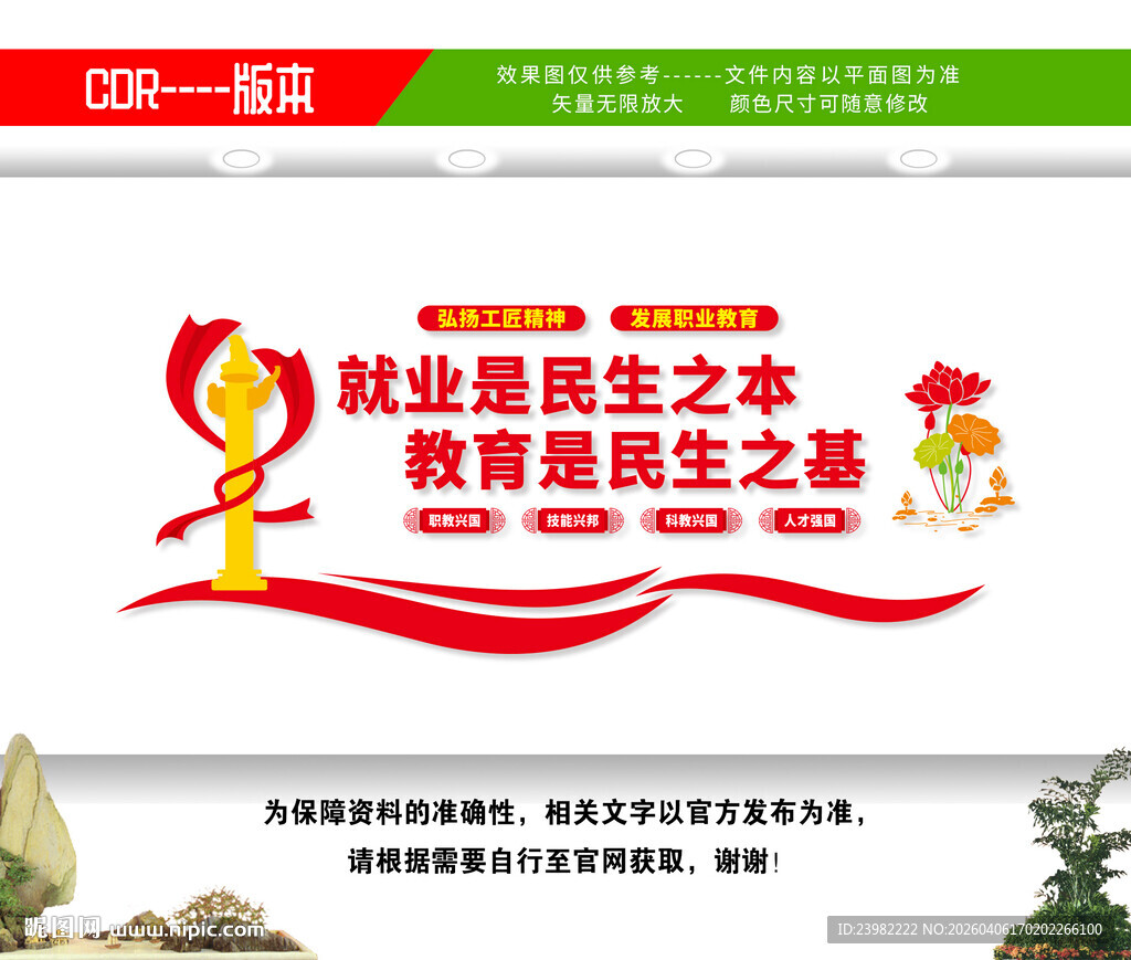 职业教育文化墙