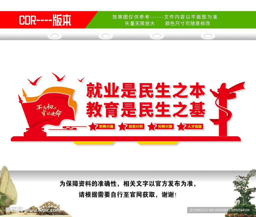 职业教育文化墙