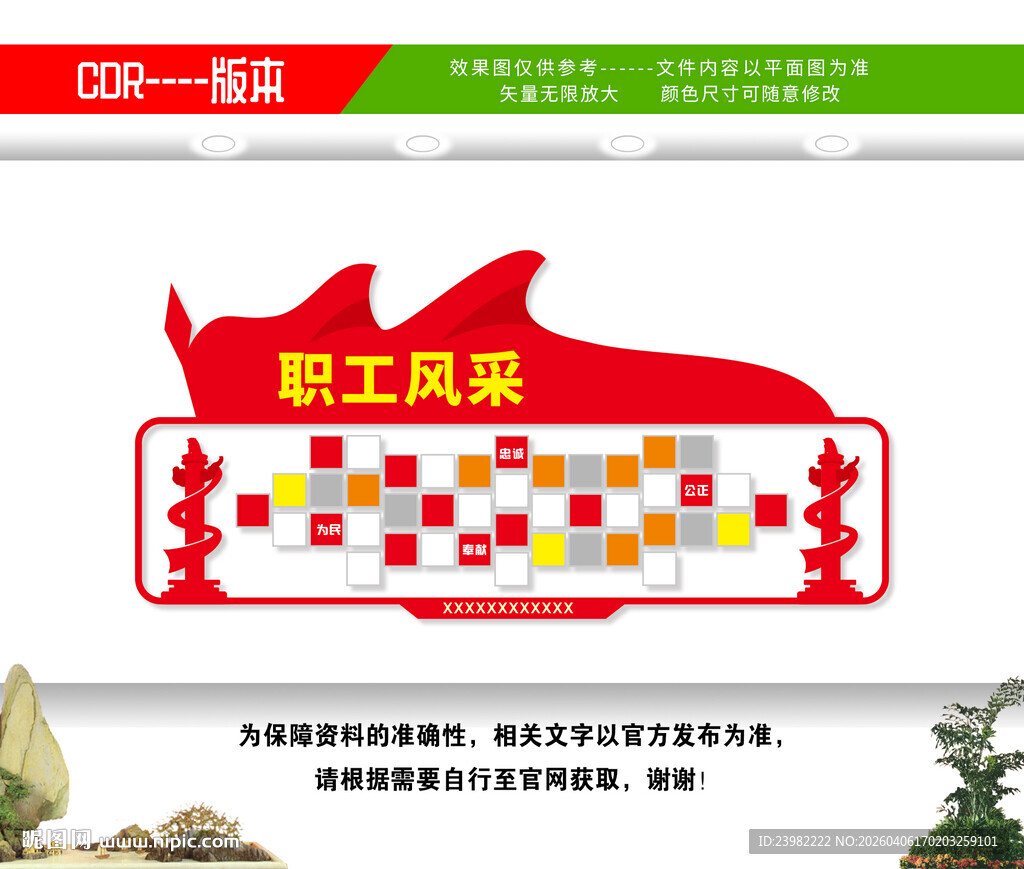 职工之家风采照片墙