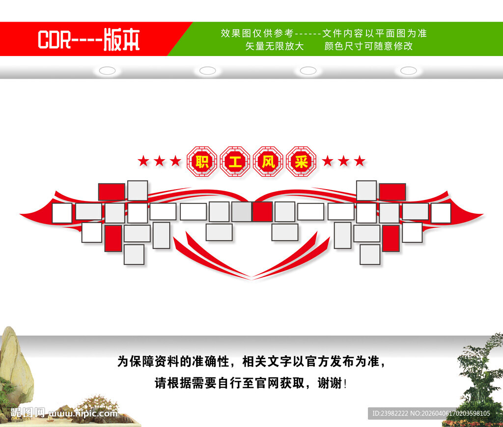 职工之家风采照片墙