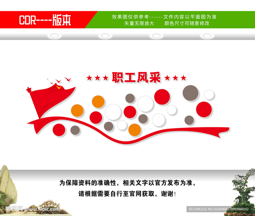 职工之家风采照片墙
