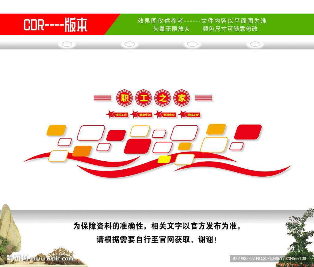 职工之家风采照片墙