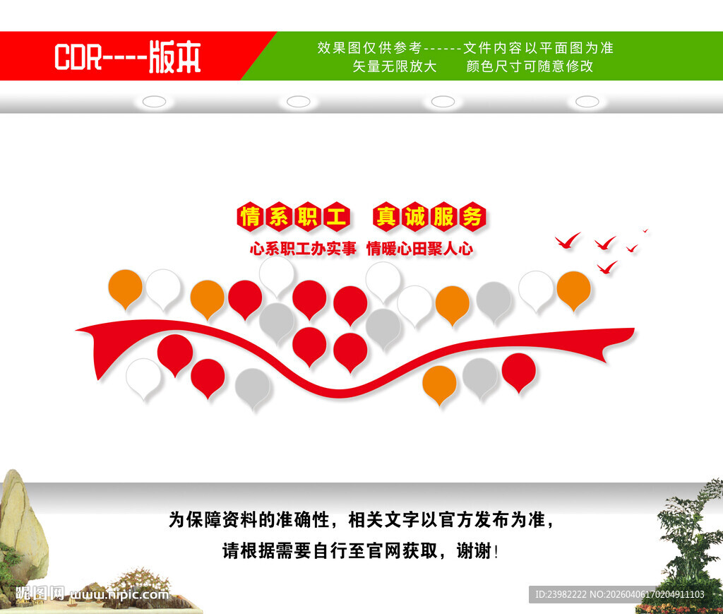 职工之家风采照片墙