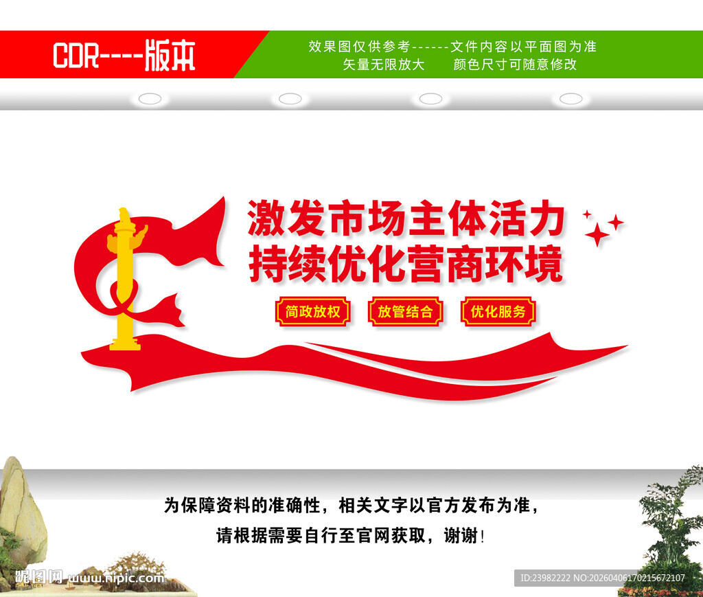 优化营商环境文化墙