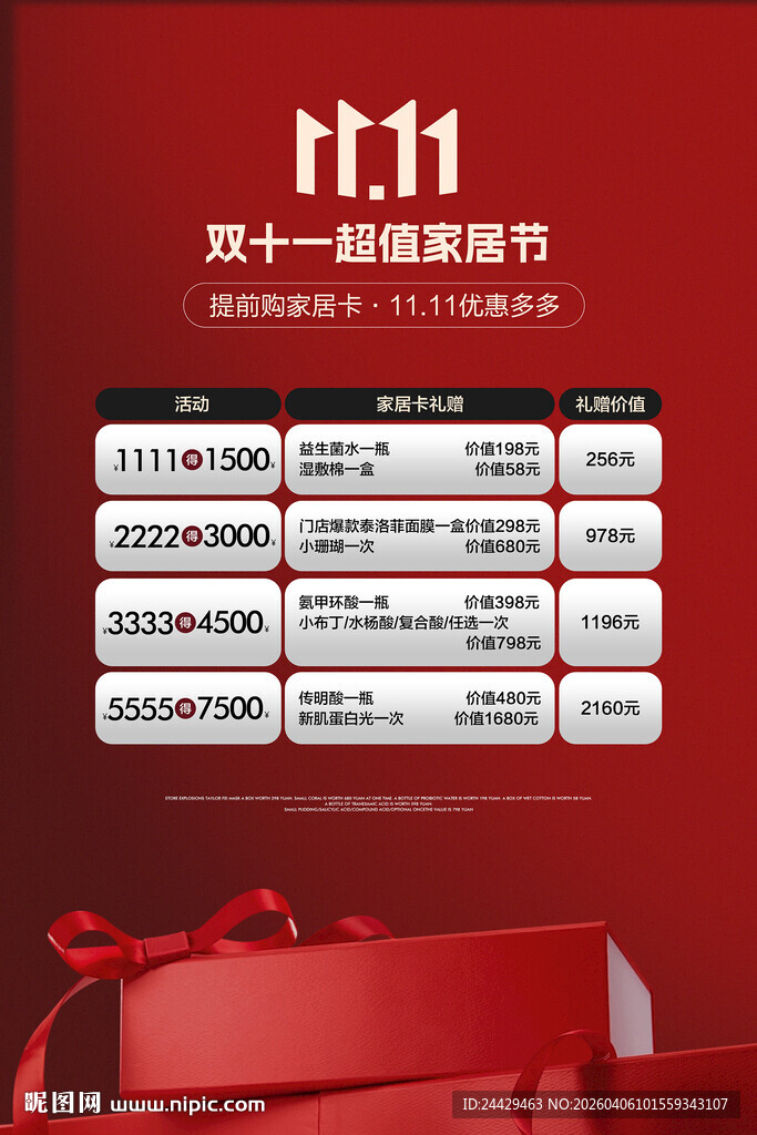 美业双十一活动