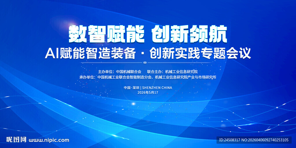   创新领航会议背景