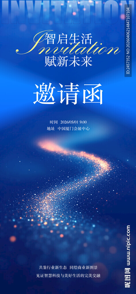 梦幻蓝色邀请函背景