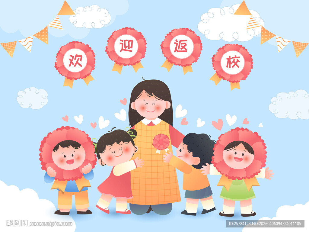 儿童节老师孩子互动拥抱儿童插画