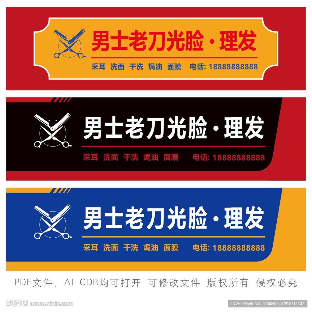 男士老刀光脸理发招牌