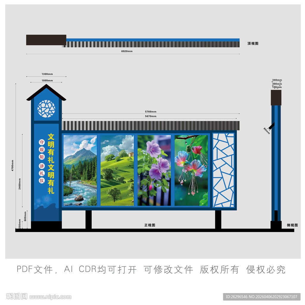 中式蓝色宣传栏效果图