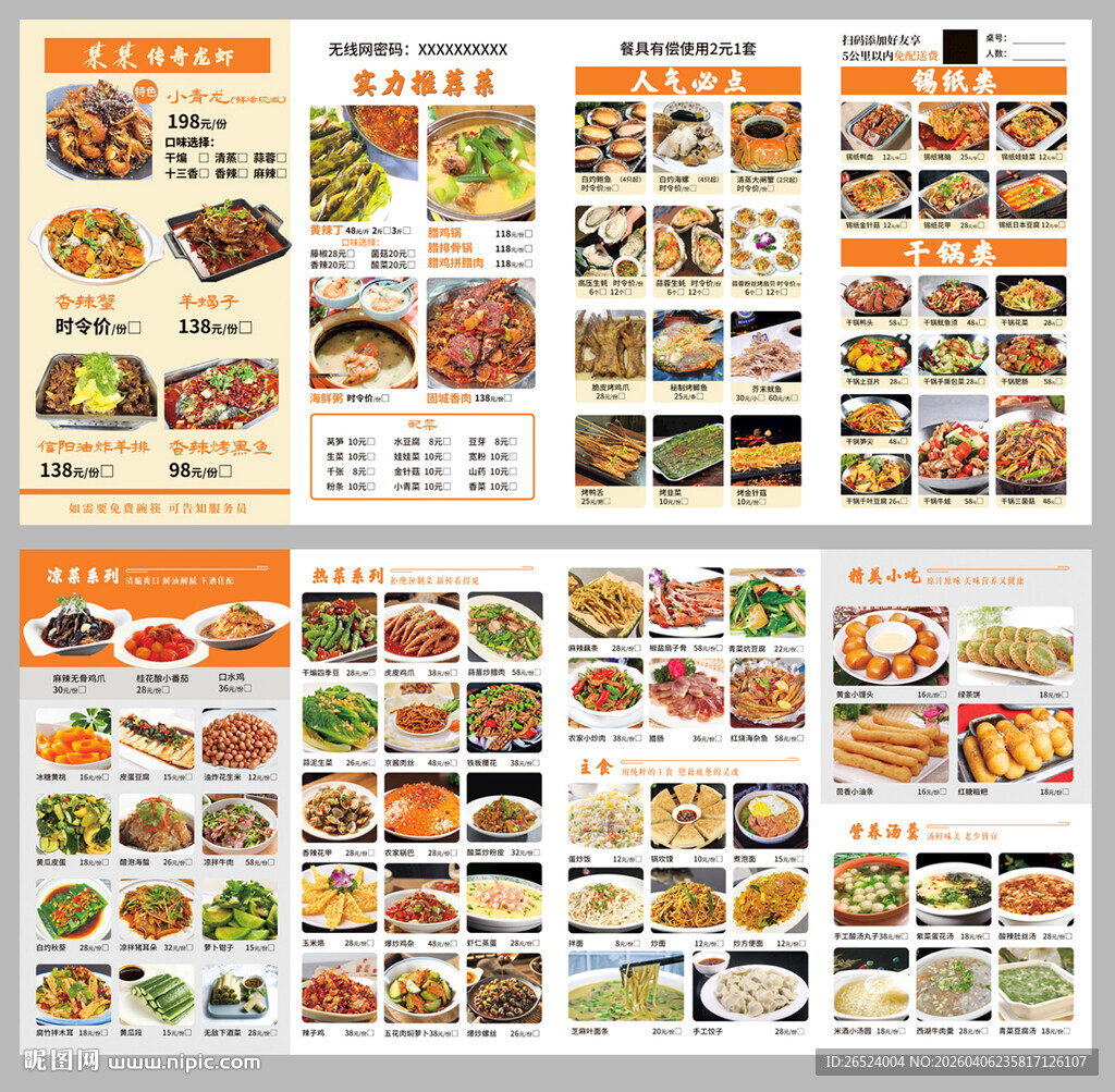 美食菜单展示四折页菜谱