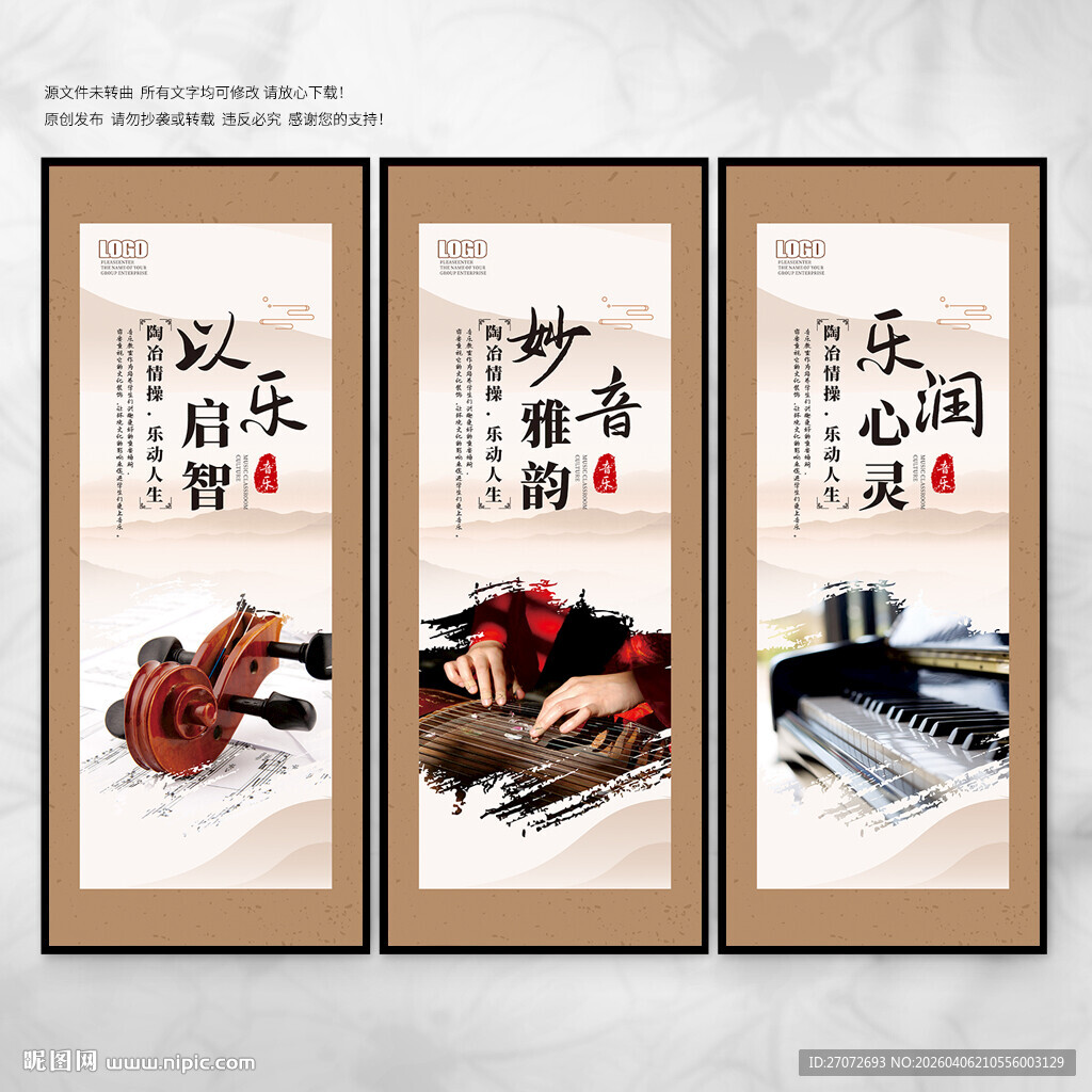 音乐教室文化墙