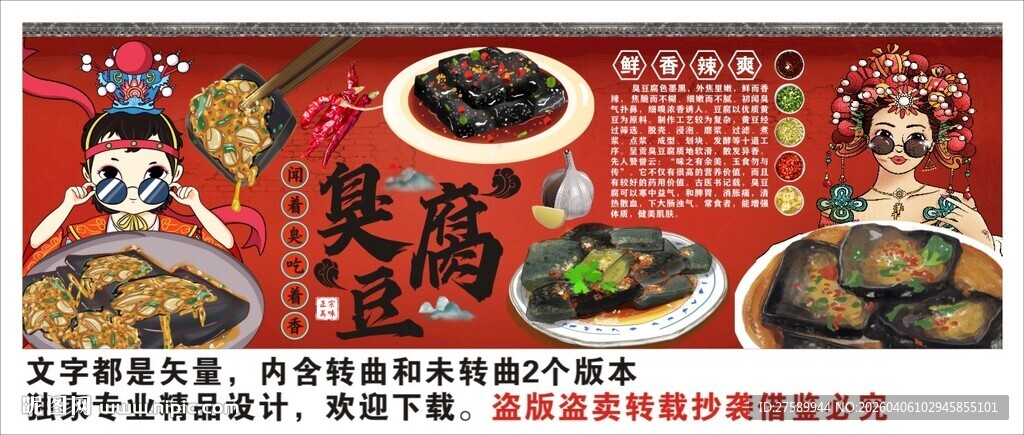 臭豆腐背景墙装饰画