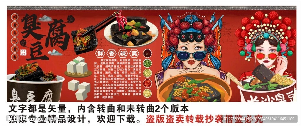臭豆腐背景墙装饰画