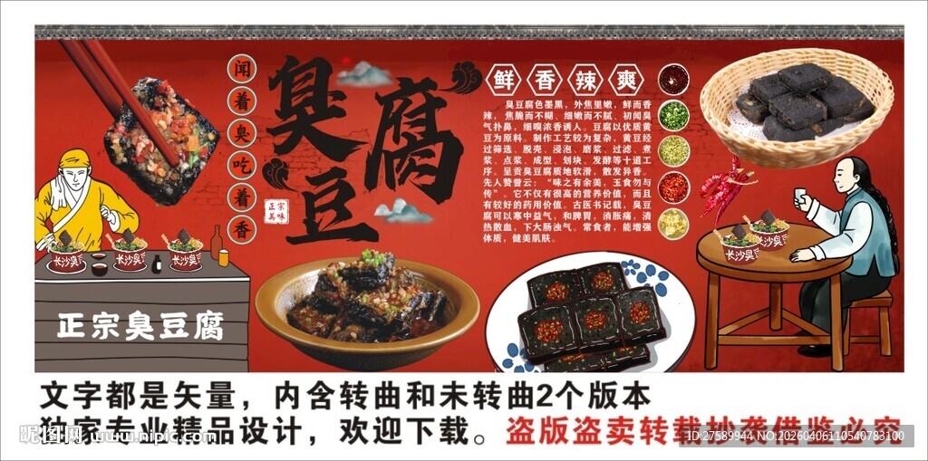 臭豆腐背景墙装饰画
