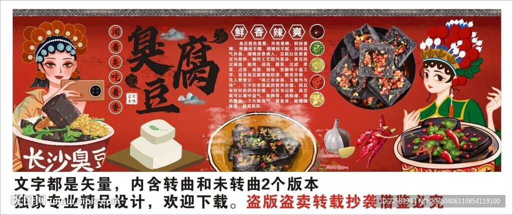 臭豆腐背景墙装饰画
