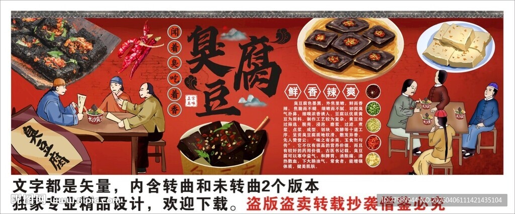 臭豆腐背景墙装饰画
