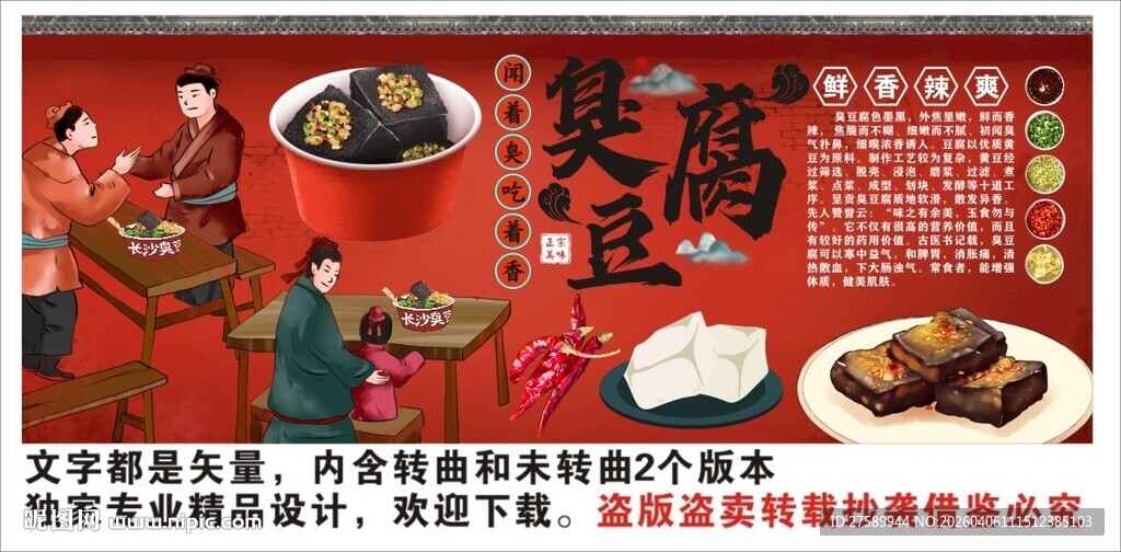 臭豆腐背景墙装饰画
