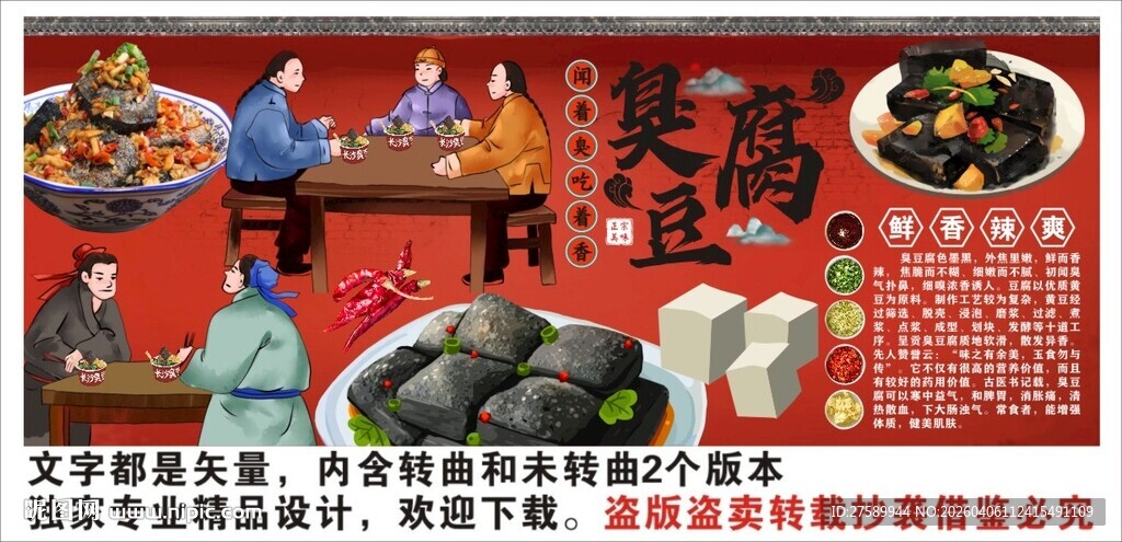 臭豆腐背景墙装饰画