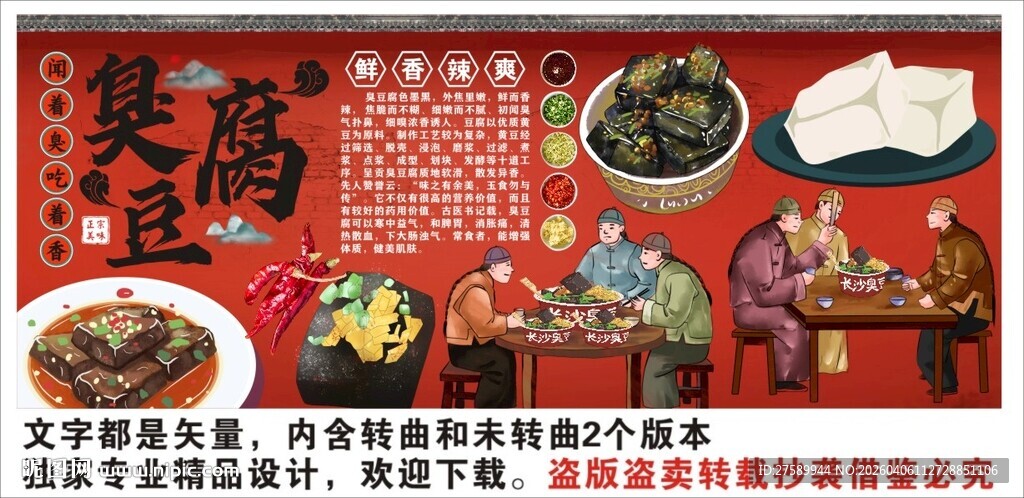 臭豆腐背景墙装饰画