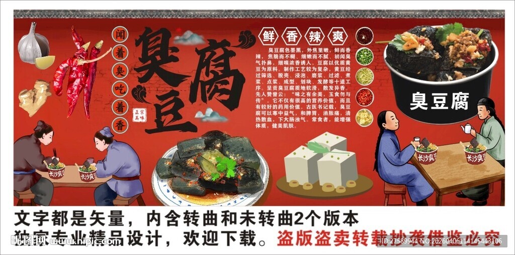 臭豆腐背景墙装饰画