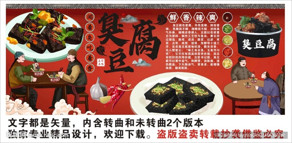 臭豆腐背景墙装饰画