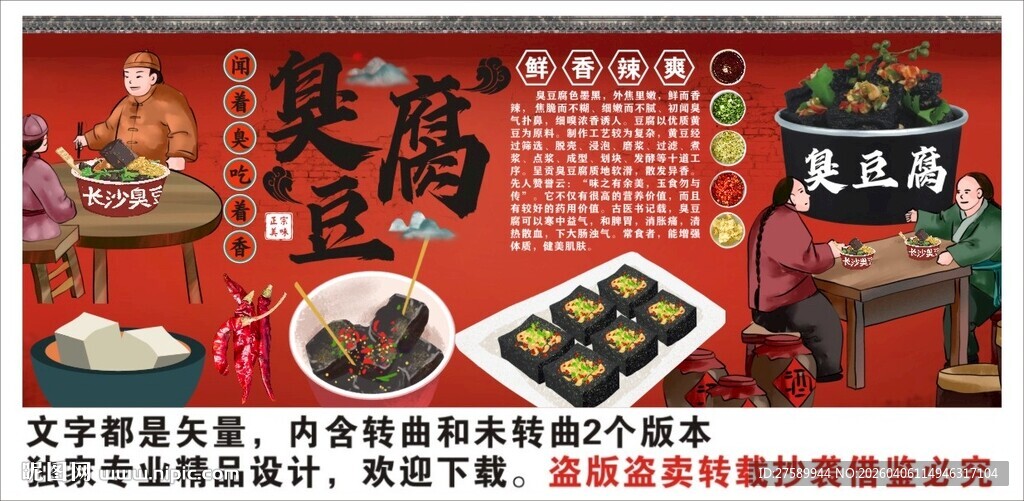 臭豆腐背景墙装饰画