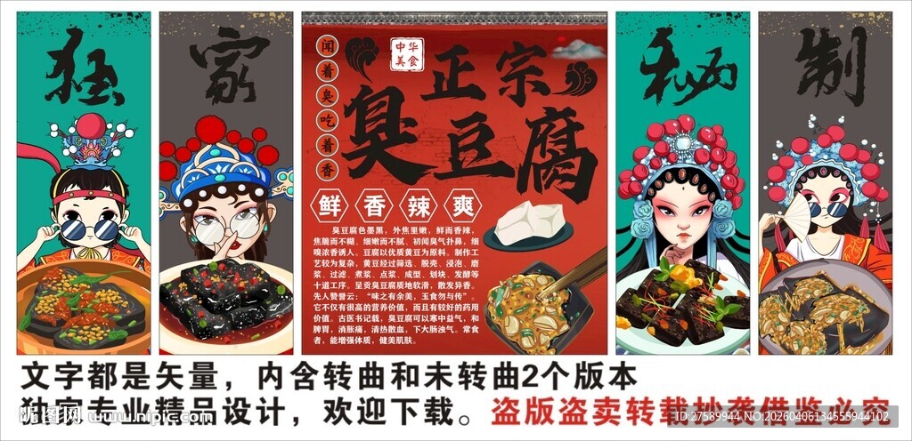 国潮臭豆腐装饰画背景墙