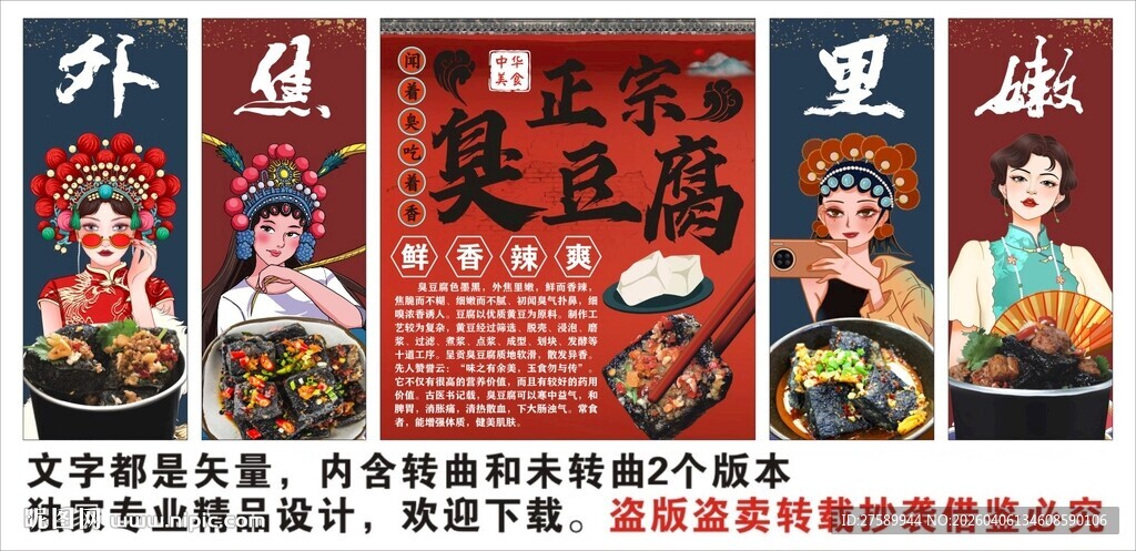 国潮臭豆腐装饰画背景墙