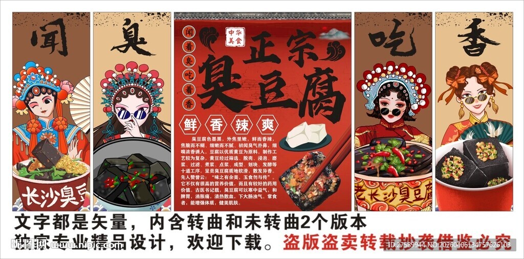 国潮臭豆腐装饰画背景墙