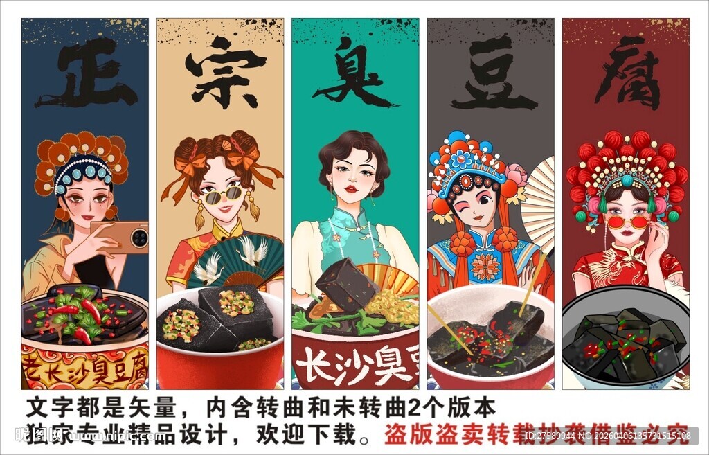 国潮臭豆腐装饰画背景墙