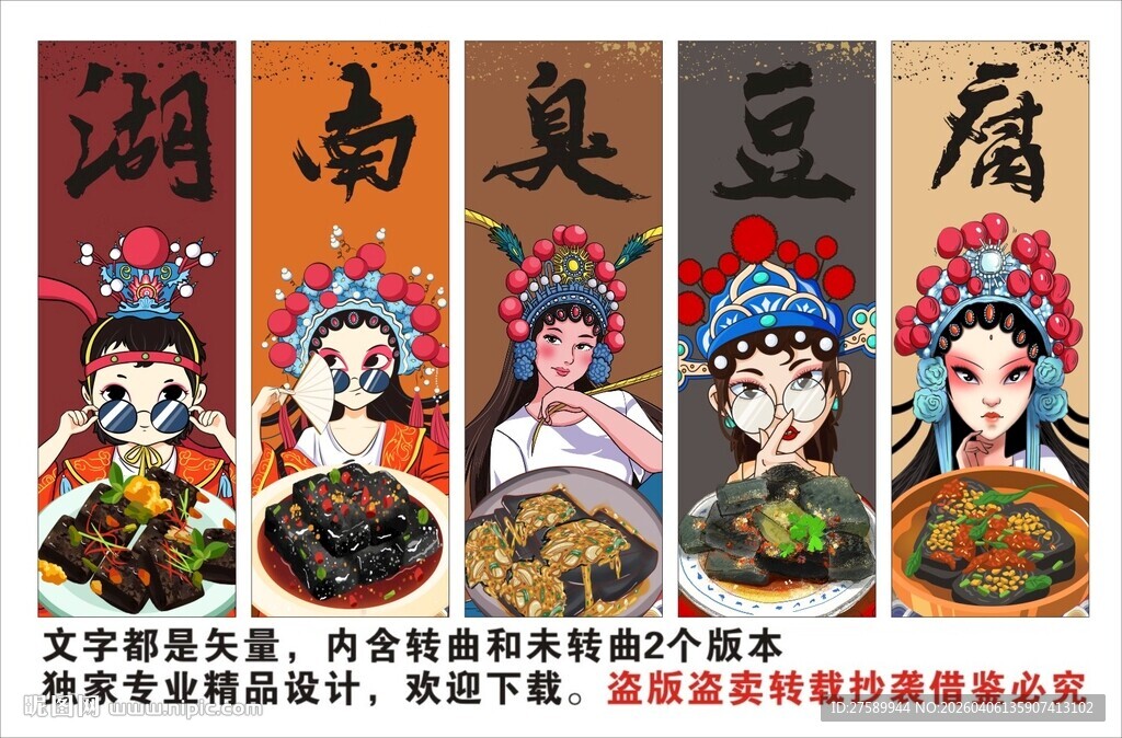 国潮臭豆腐装饰画背景墙