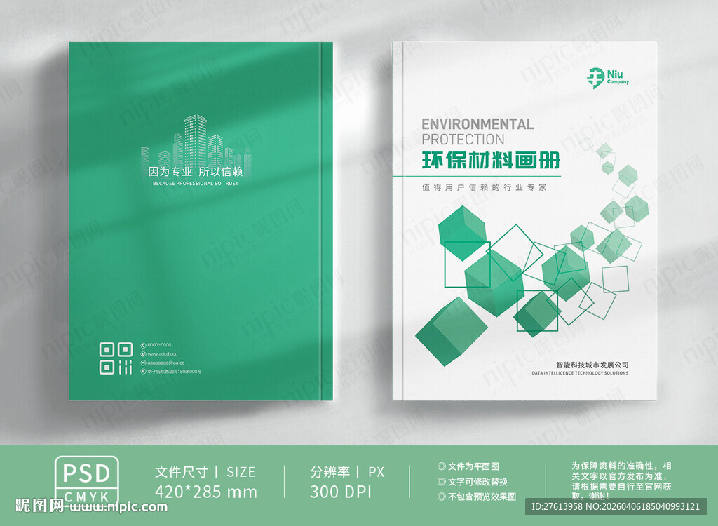 环保材料封面