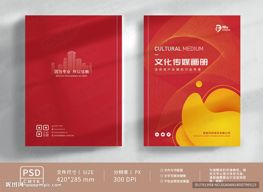 文化传媒封面