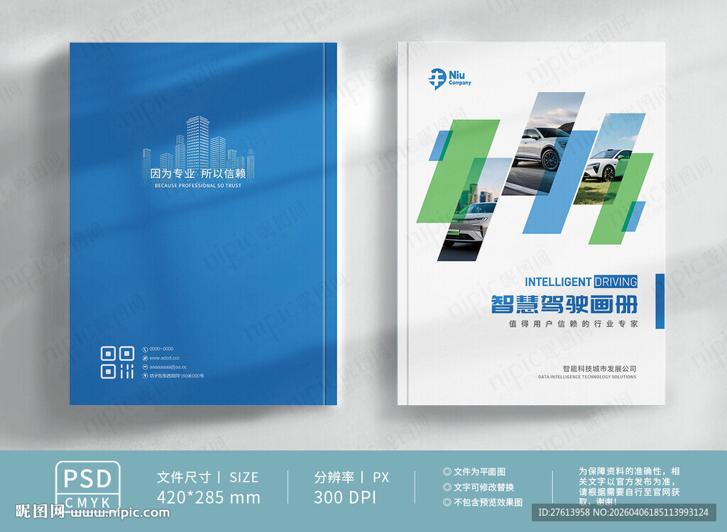 新能源电车封面