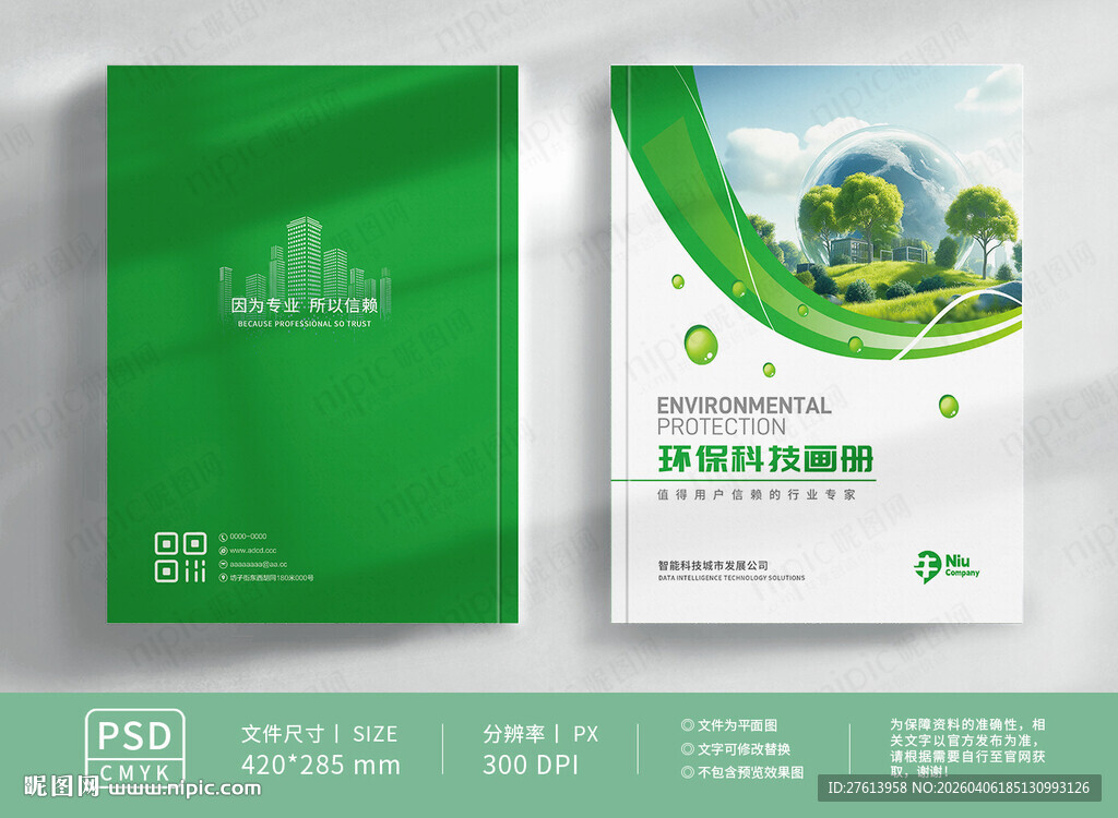 环保宣传册封面