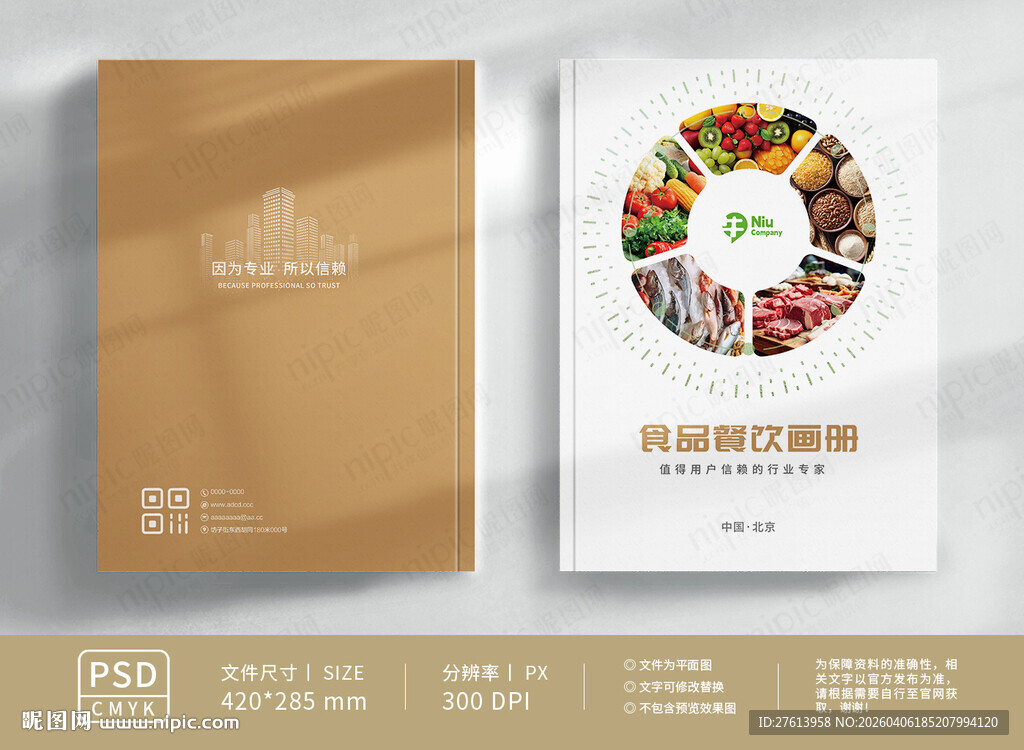食品餐饮封面
