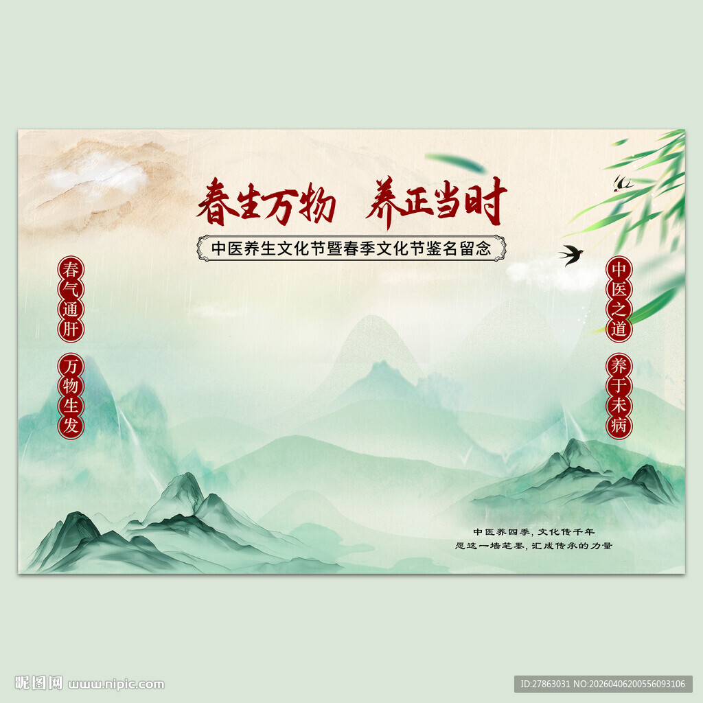 中医养生文化节主背景