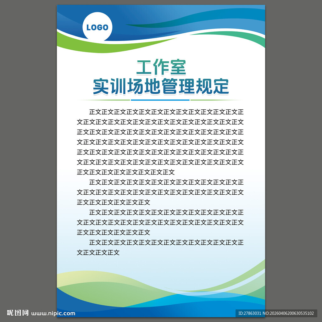 蓝色清新渐变制度牌