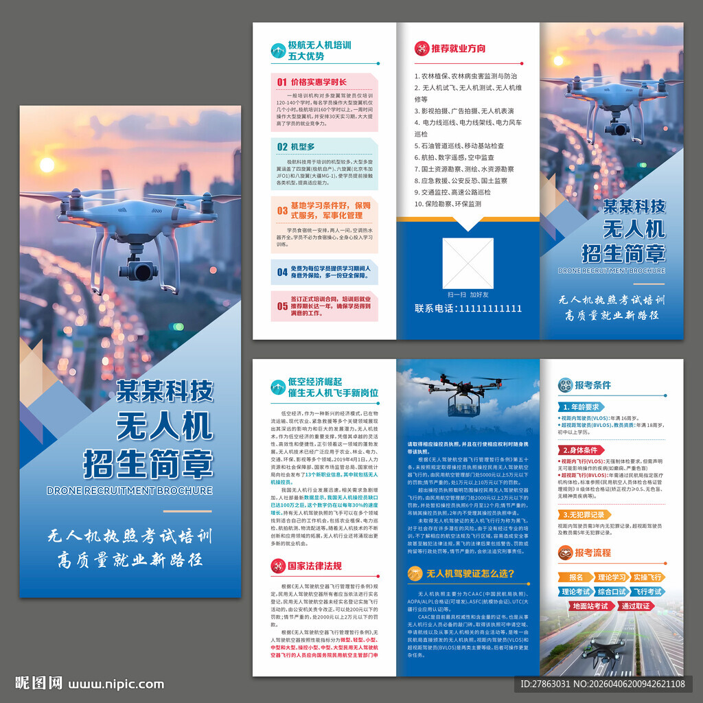 无人机培训三折页
