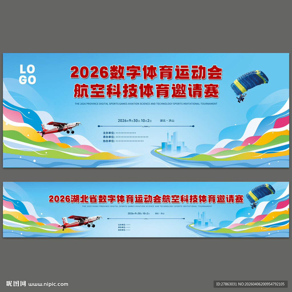 数字体育运动会航空科技主背景