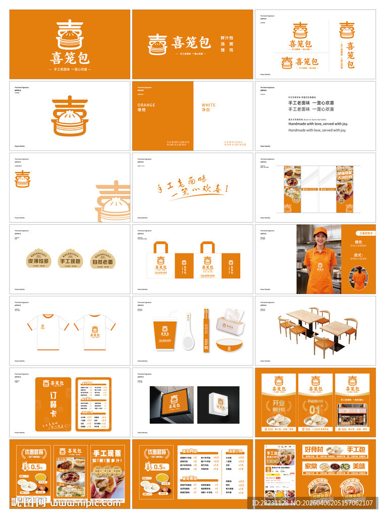 橙色系品牌视觉设计模板
