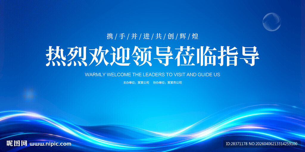 热烈欢迎领导莅临指导