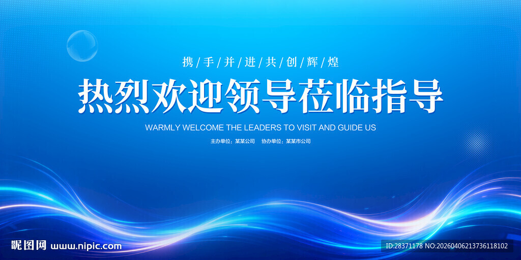 热烈欢迎领导莅临指导