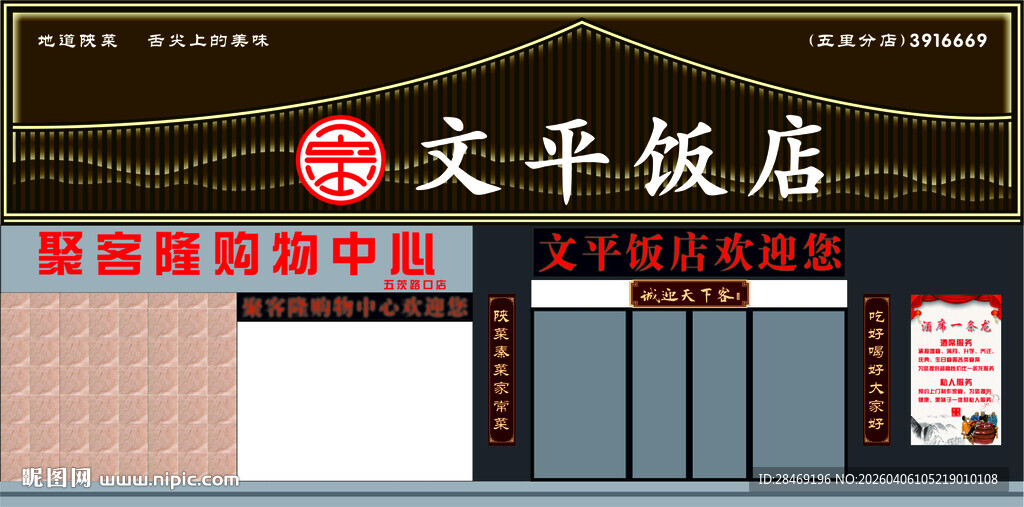 门头制作 广告设计