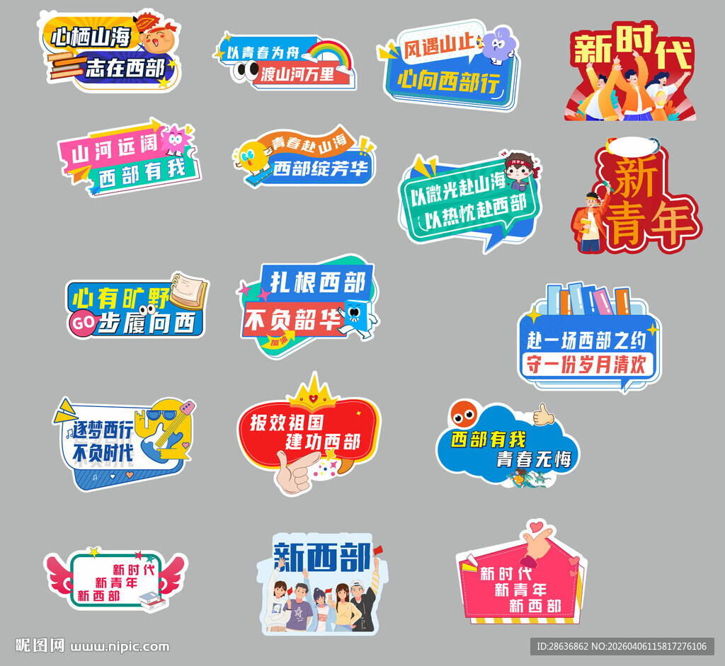 可编辑西部计划手举牌